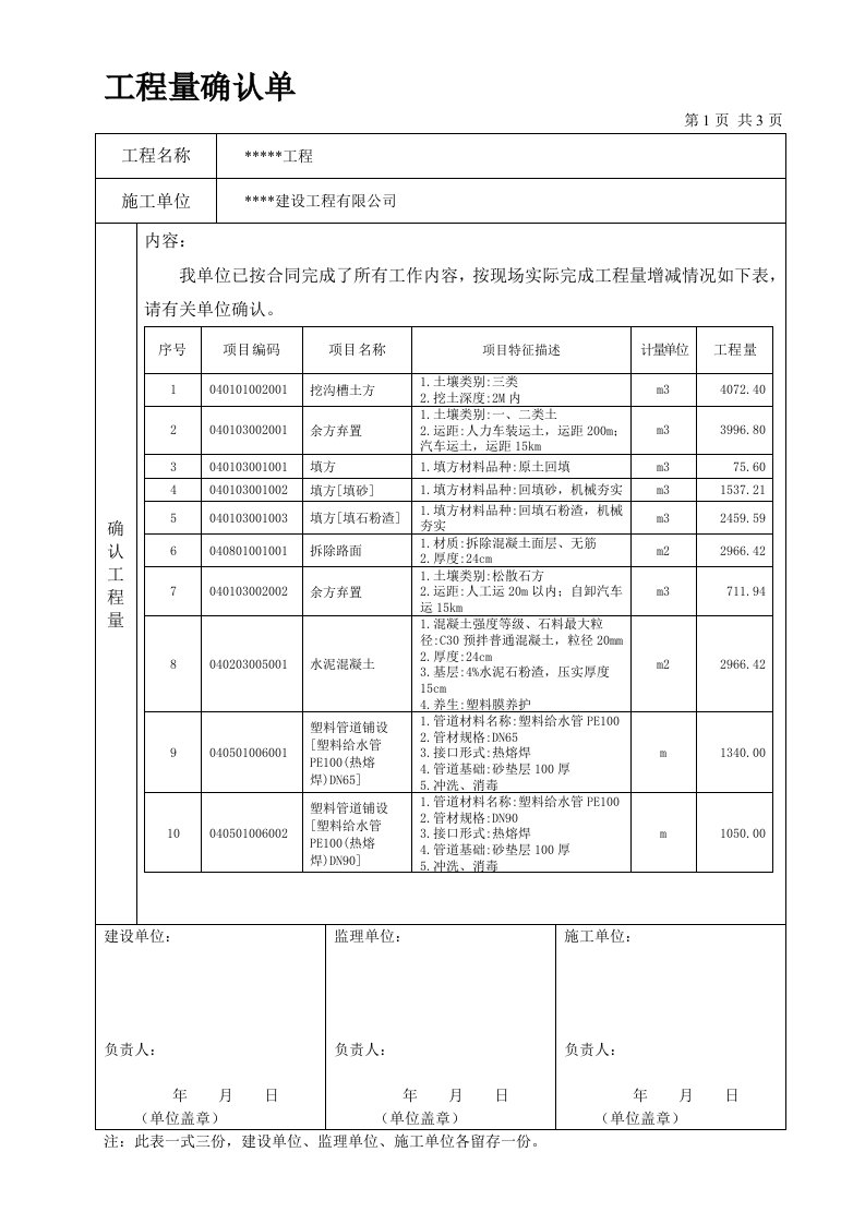 工程量确认单[]