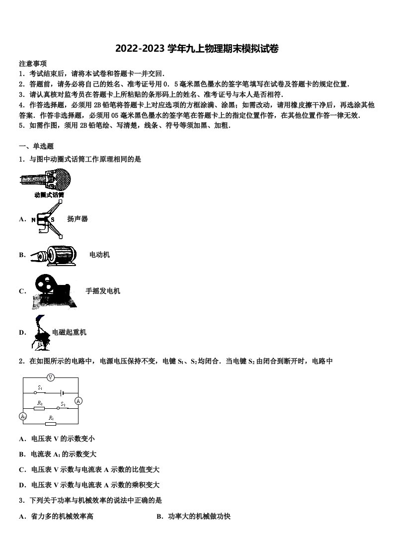 山东省聊城市2022-2023学年物理九年级第一学期期末监测模拟试题含解析