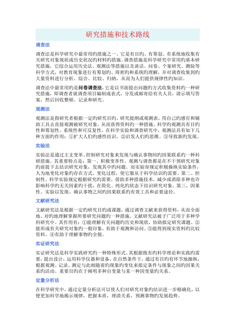 专题研究方法和重点技术路线