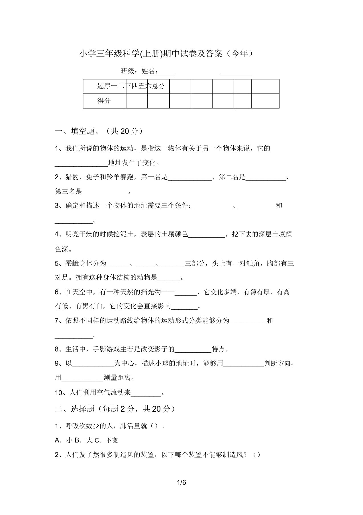 小学三年级科学(上册)期中试卷及答案(今年)