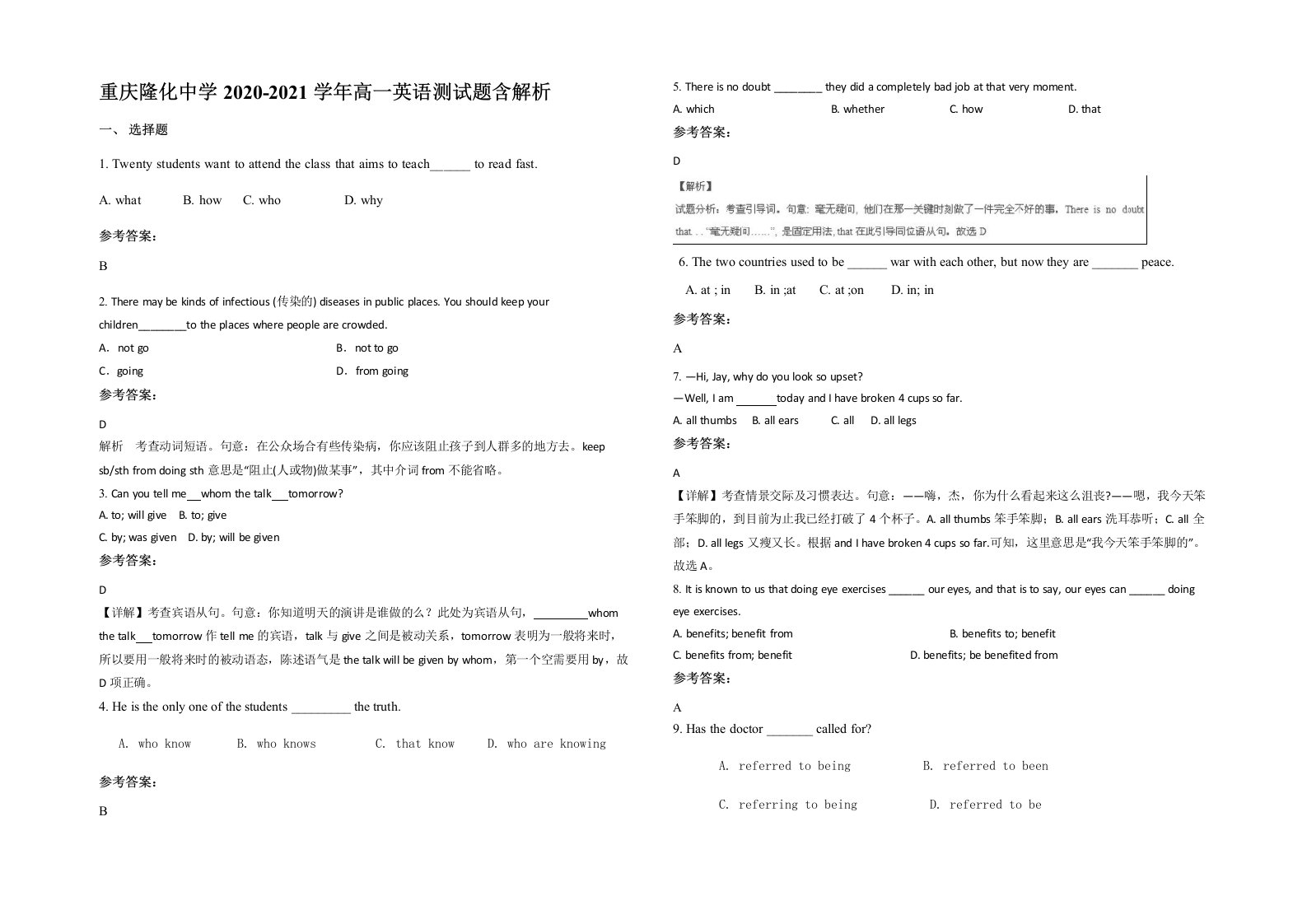 重庆隆化中学2020-2021学年高一英语测试题含解析