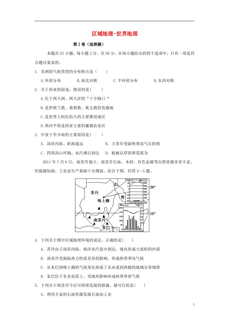 山西省吕梁高级实验中学高考地理一轮复习