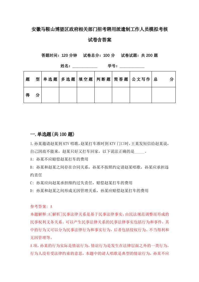 安徽马鞍山博望区政府相关部门招考聘用派遣制工作人员模拟考核试卷含答案1