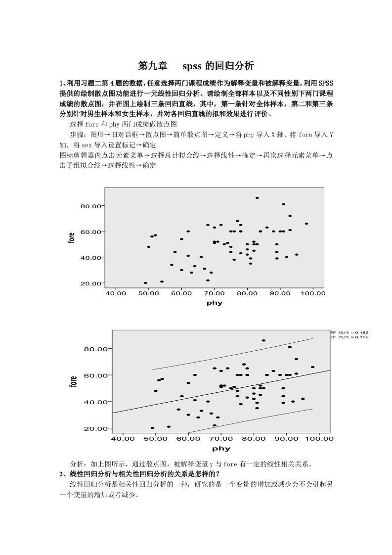 第九章---spss的回归分析