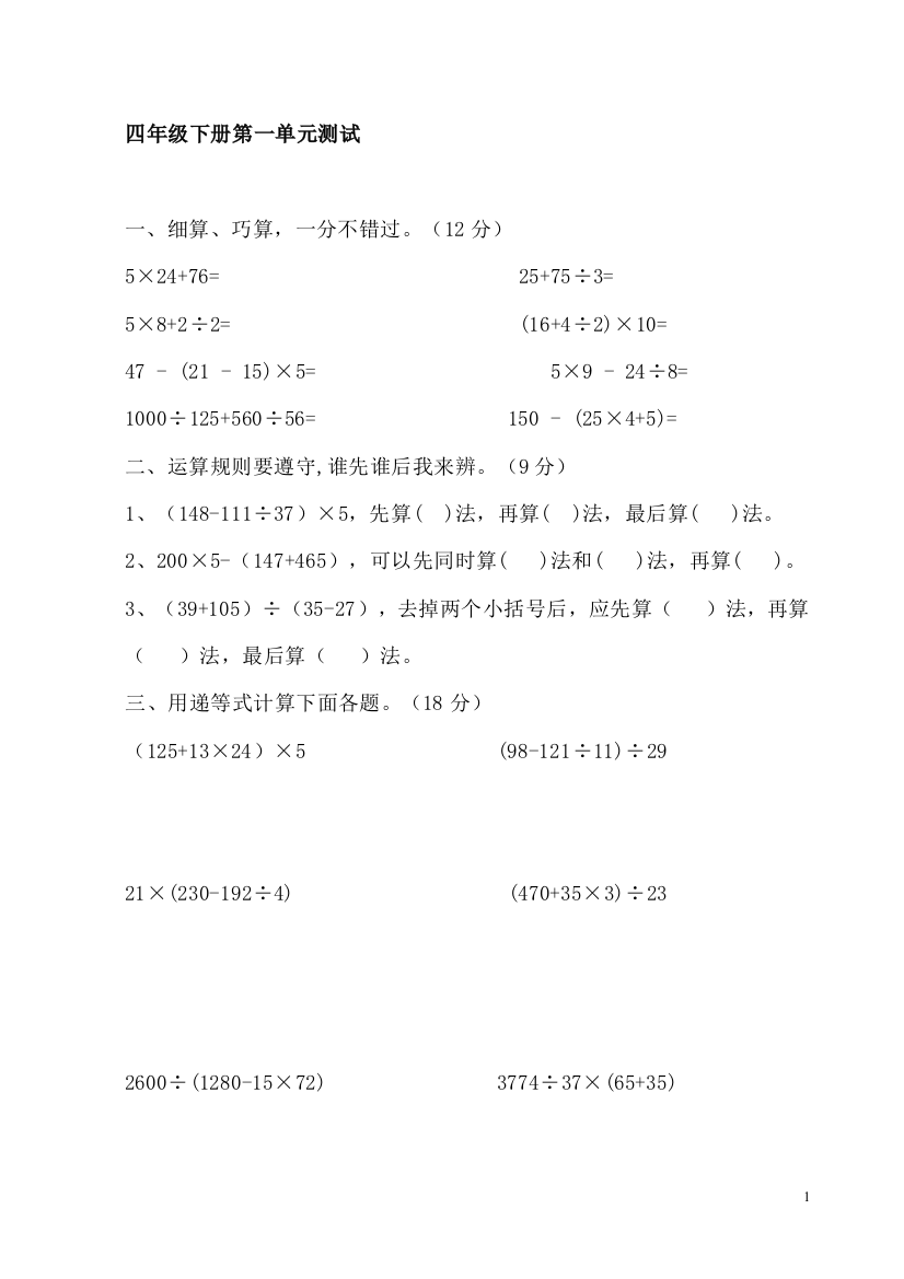 (完整版)人教版小学四年级数学下册单元同步习题