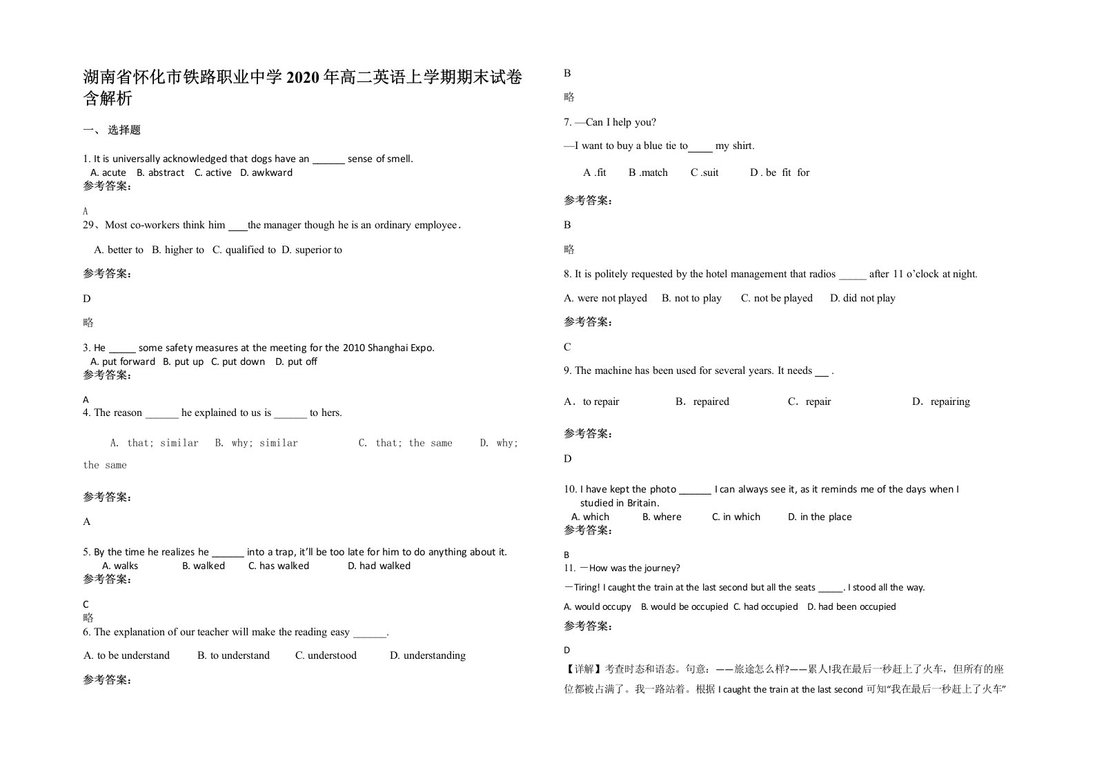 湖南省怀化市铁路职业中学2020年高二英语上学期期末试卷含解析