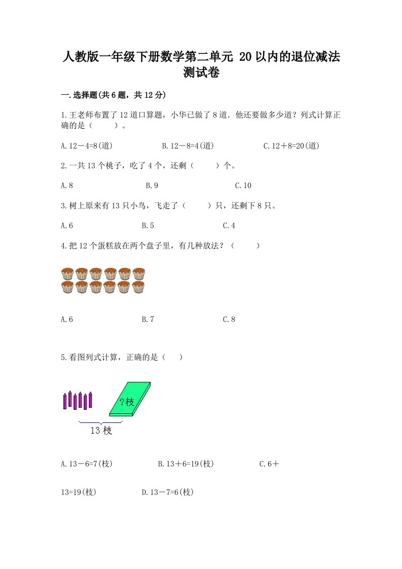 人教版一年级下册数学第二单元