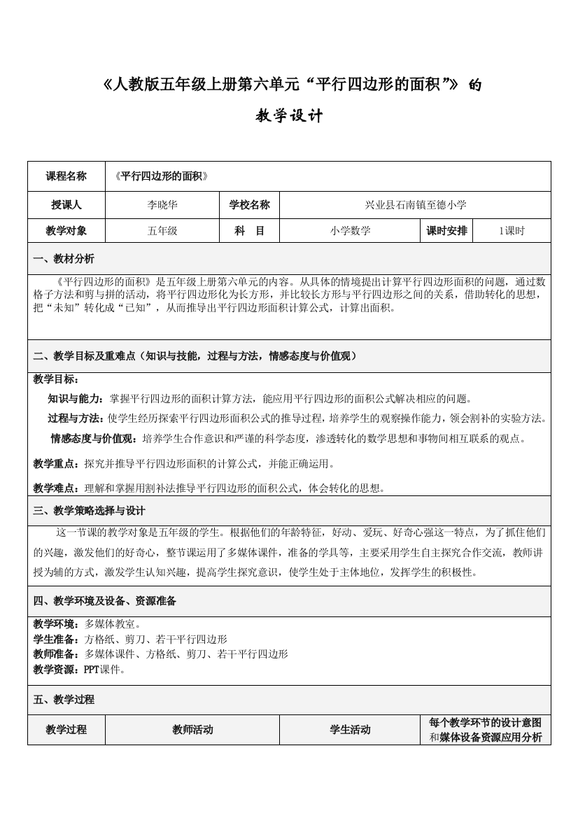 人教2011版小学数学四年级平行四边形的面积