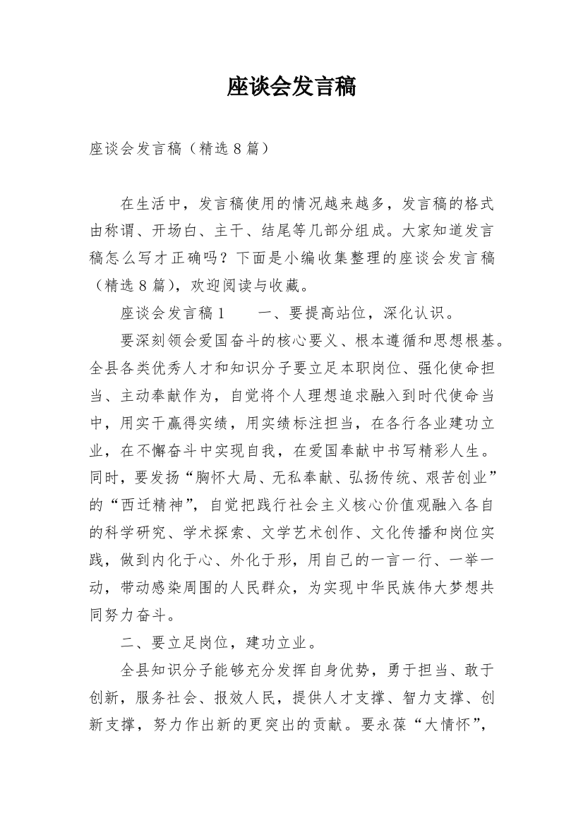 座谈会发言稿_7