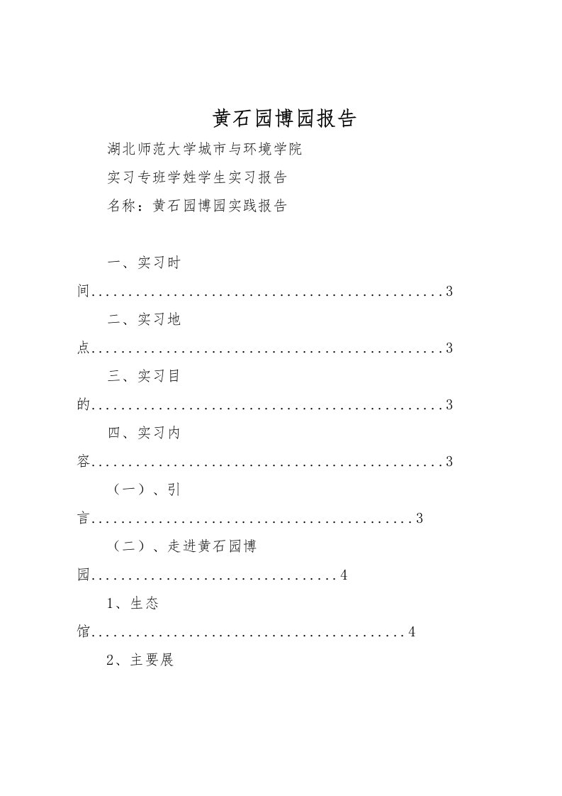 2022黄石园博园报告