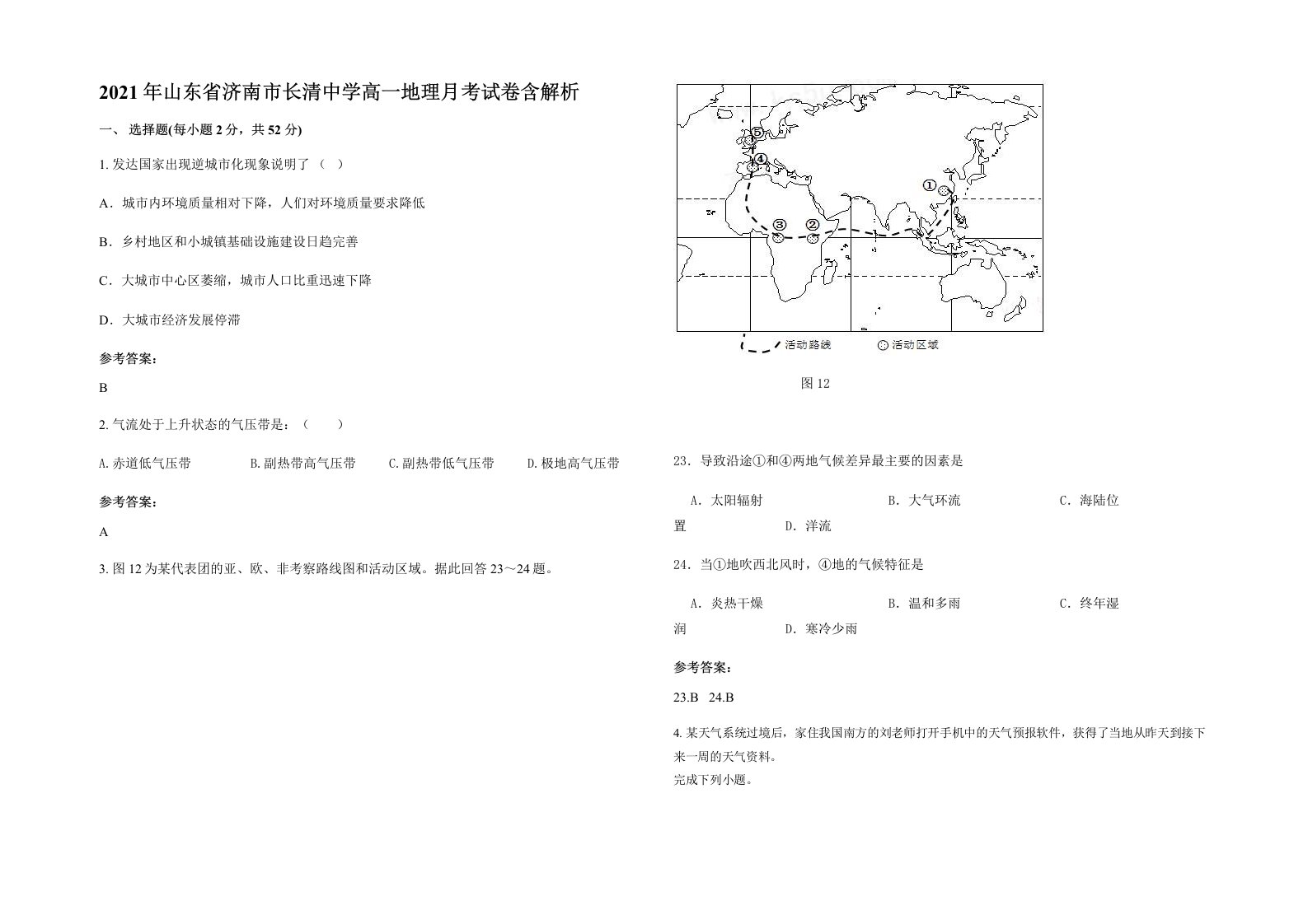 2021年山东省济南市长清中学高一地理月考试卷含解析