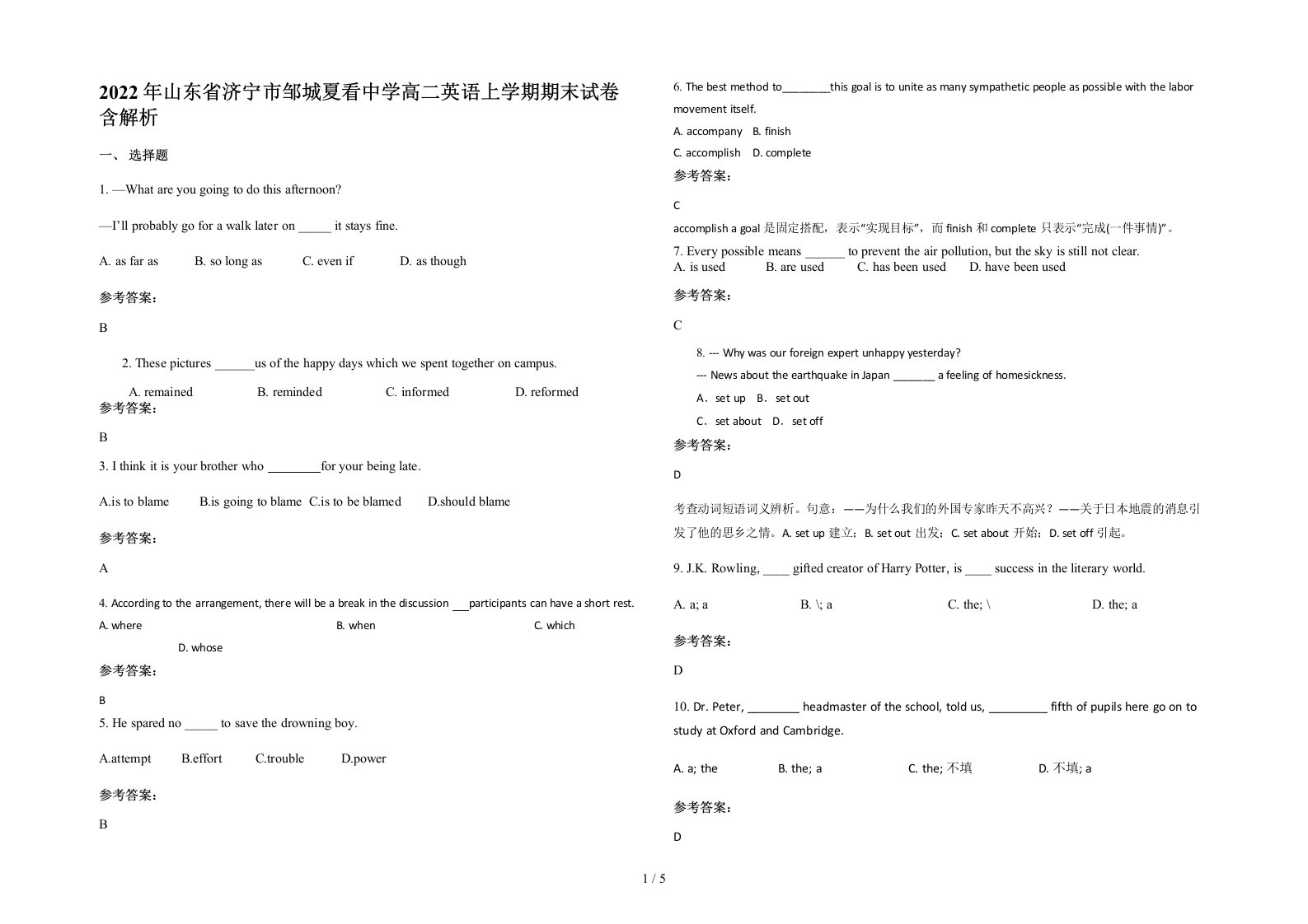 2022年山东省济宁市邹城夏看中学高二英语上学期期末试卷含解析