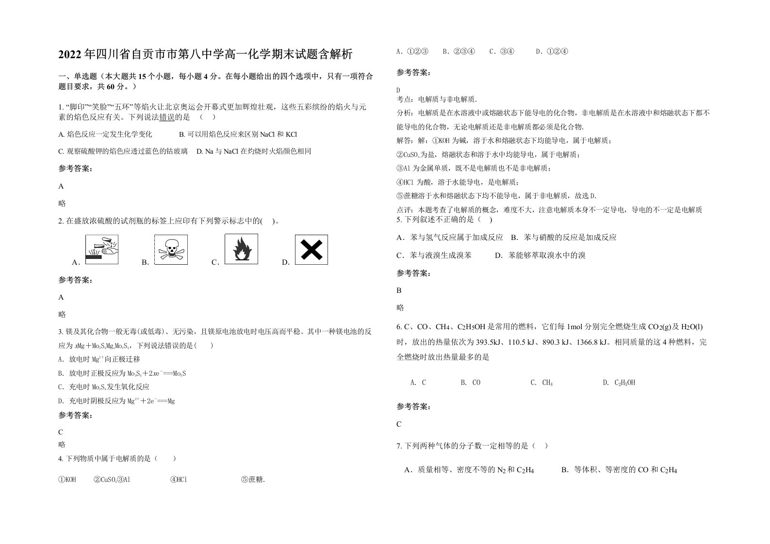 2022年四川省自贡市市第八中学高一化学期末试题含解析