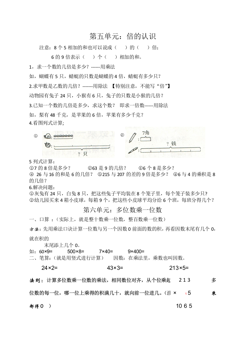 三年级上数学重要知识点复习题人教新课标版无答案