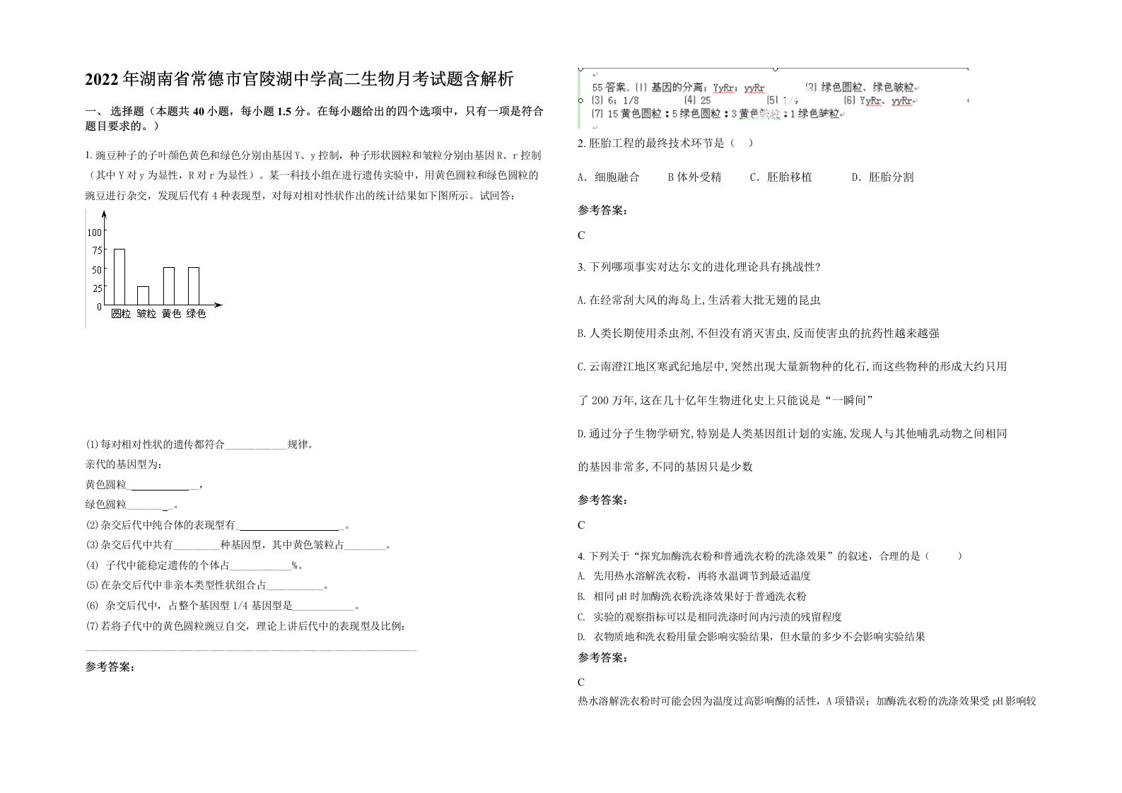 2022年湖南省常德市官陵湖中学高二生物月考试题含解析