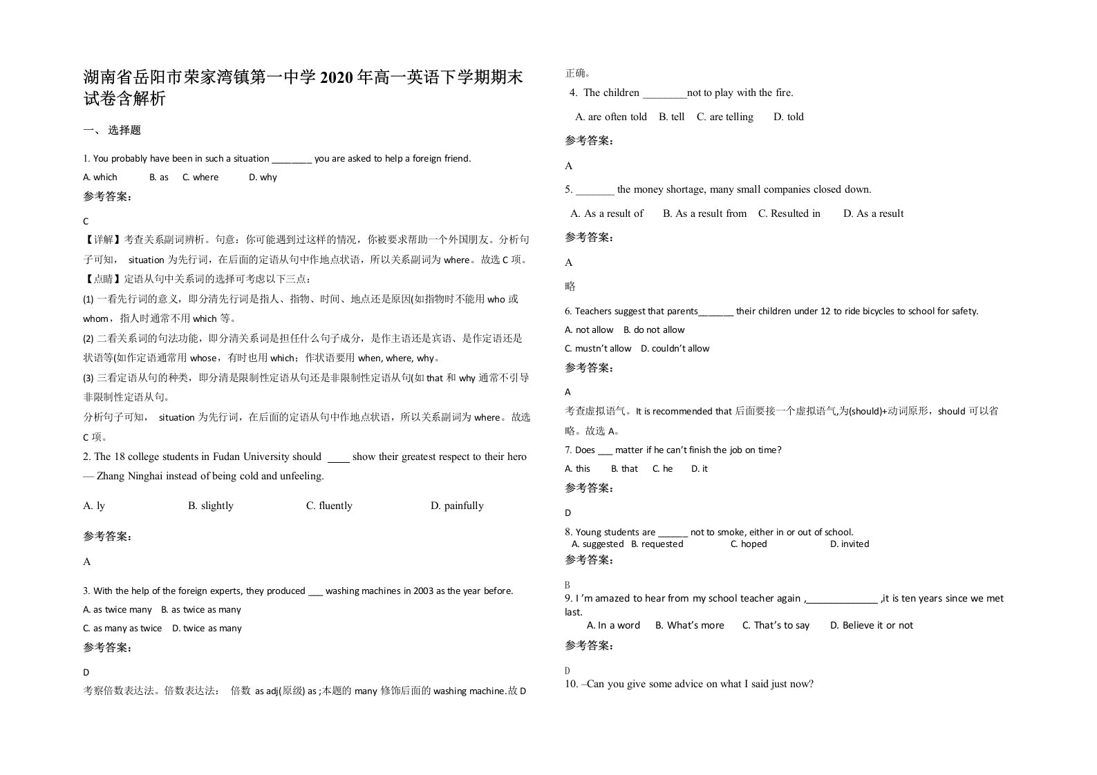 湖南省岳阳市荣家湾镇第一中学2020年高一英语下学期期末试卷含解析