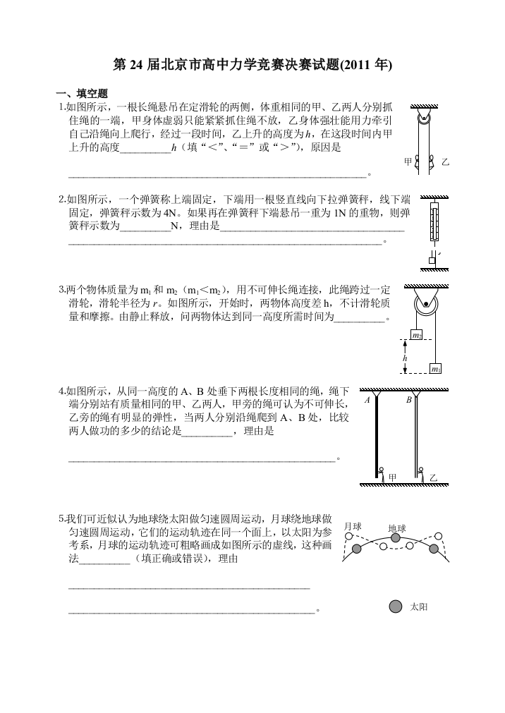 第北京市高中力学竞赛决赛试题