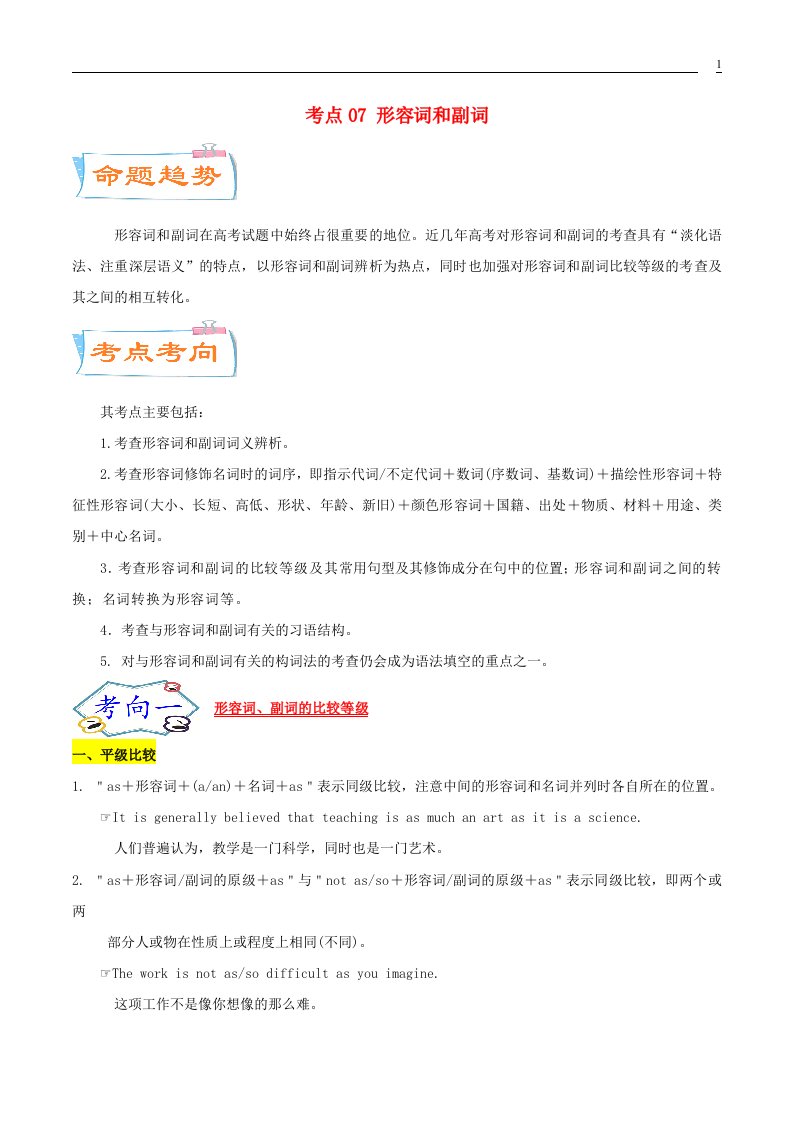 通用版2021届高考英语一轮专题巡练考点07形容词和副词考点详解含解析