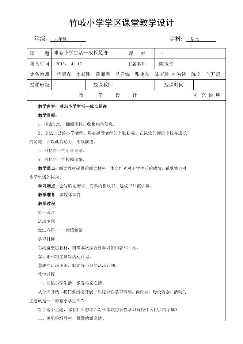 六文下第六单元教学设计