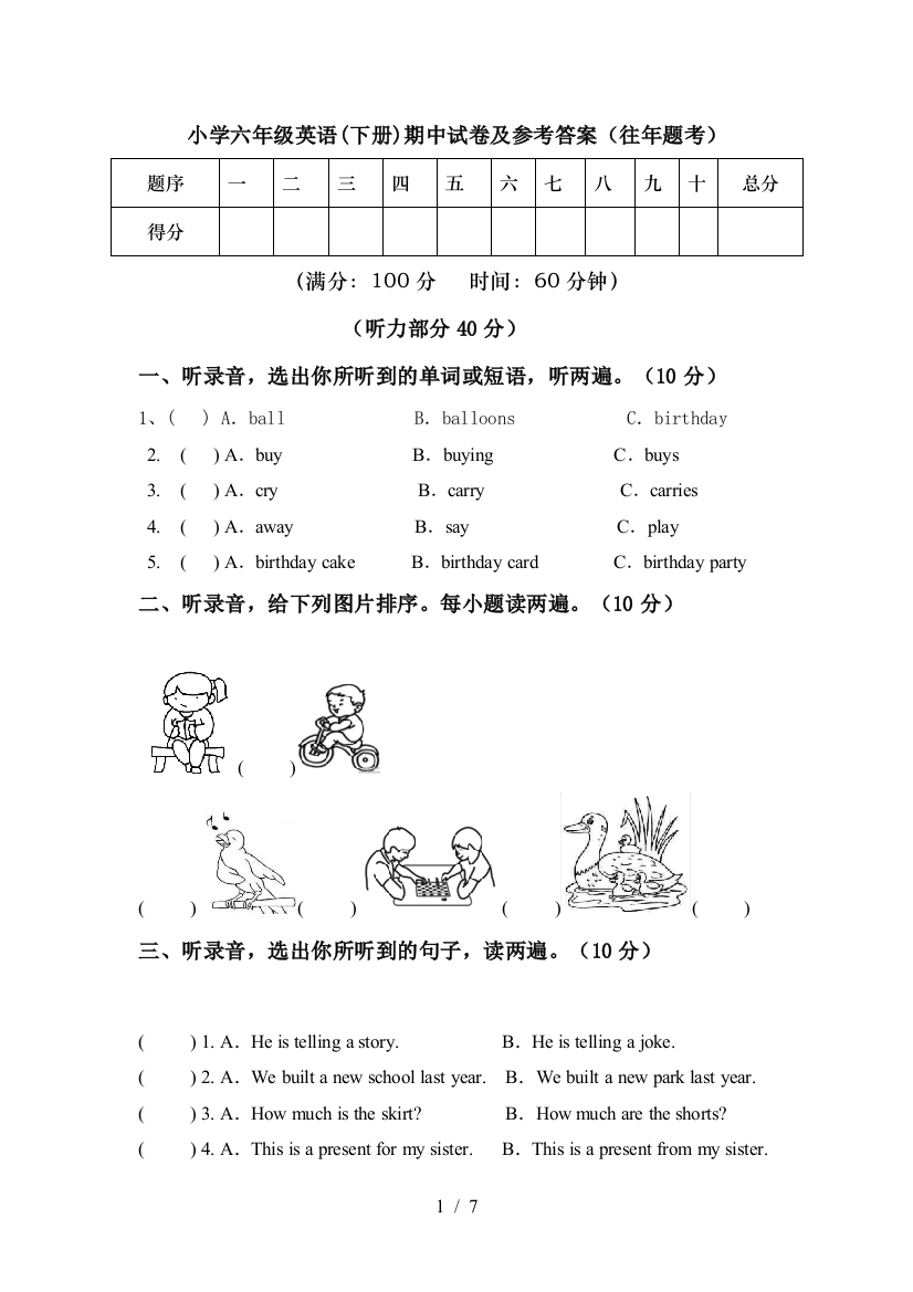 小学六年级英语(下册)期中试卷及参考答案(往年题考)