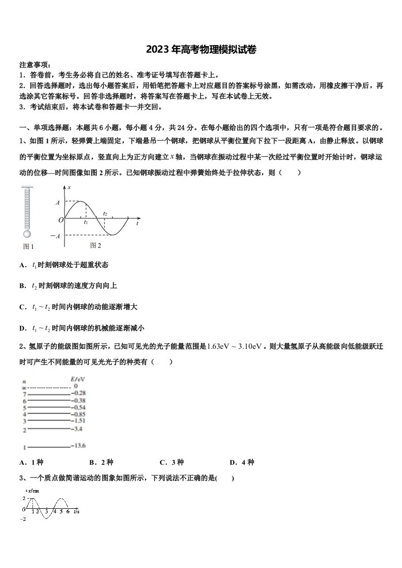 山东省泰安市长城中学2023届高三考前热身物理试卷含解析