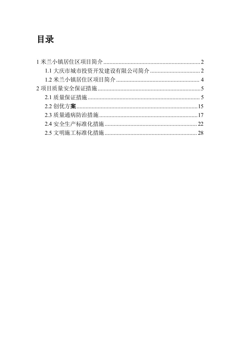 开放日活动手册aa