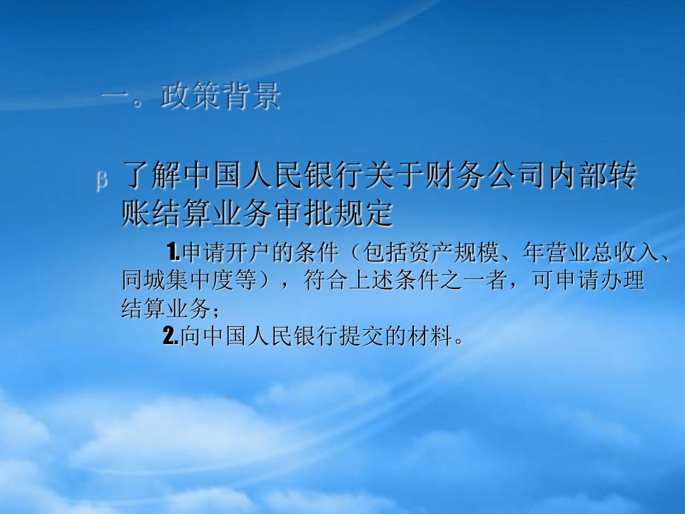 某石化集团财务公司内部结算中心管理