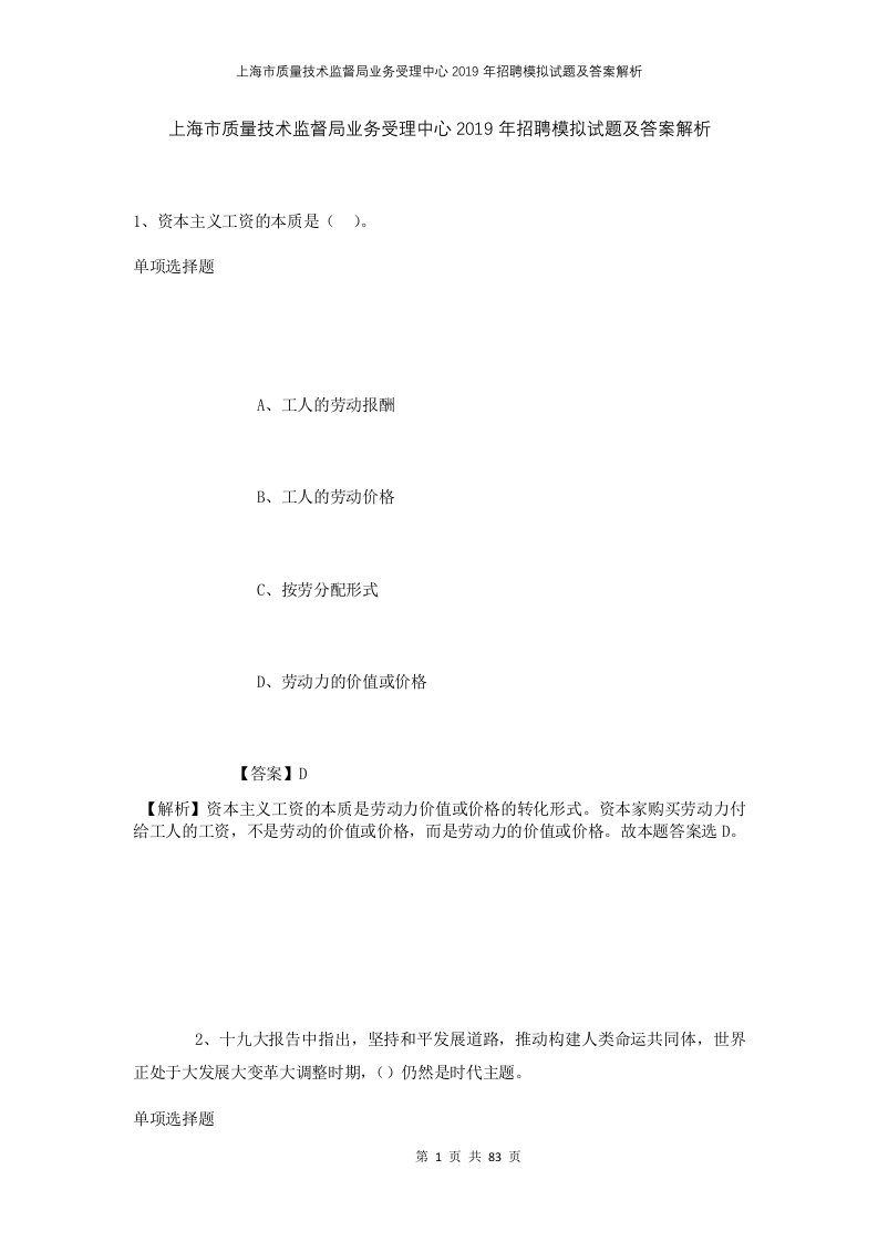 上海市质量技术监督局业务受理中心2019年招聘模拟试题及答案解析