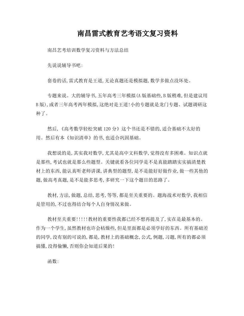 南昌艺考培训数学复习资料与方法总结