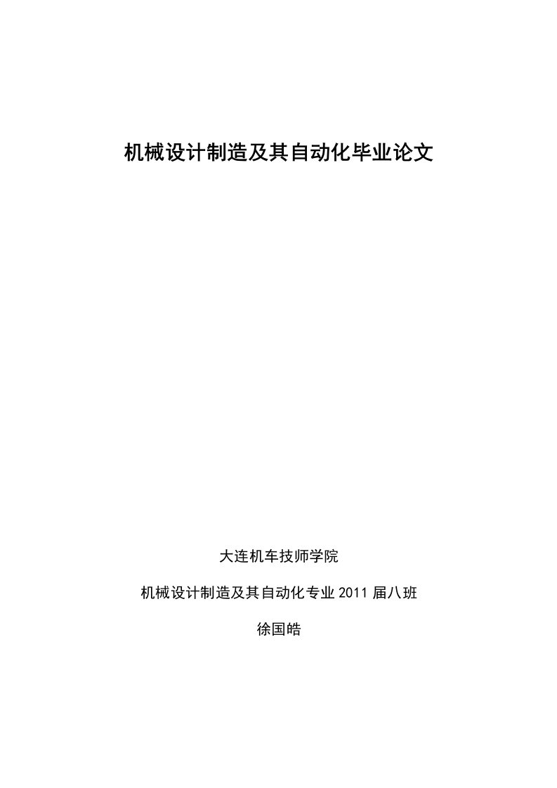 机械设计制造及其自动化专业导论论文