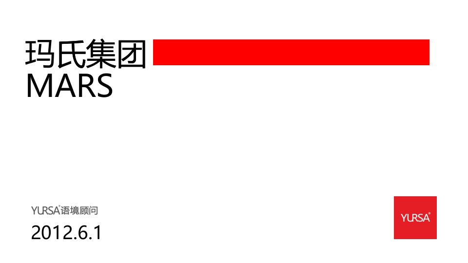 玛氏品牌详细解析