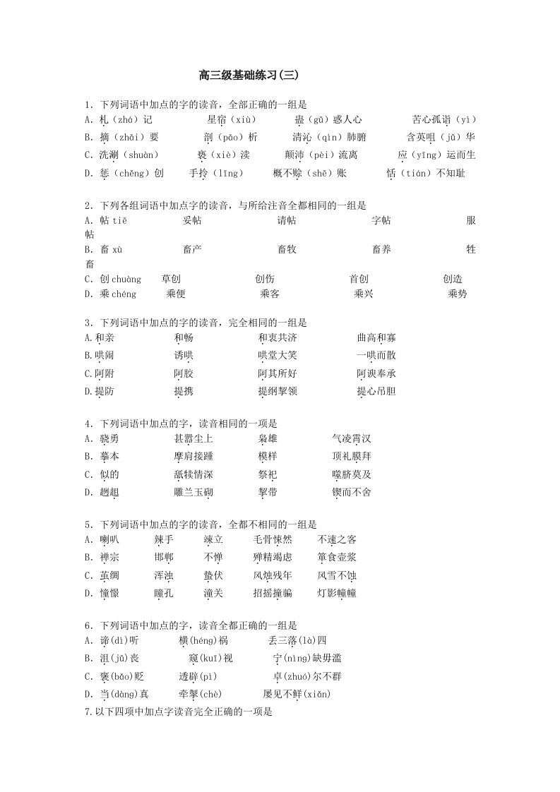 高三语文复习-字音