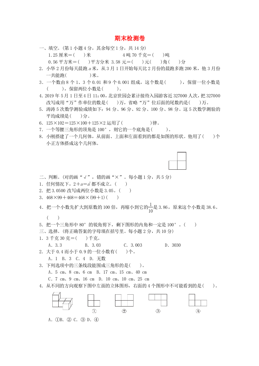 2022四年级数学下学期期末检测卷