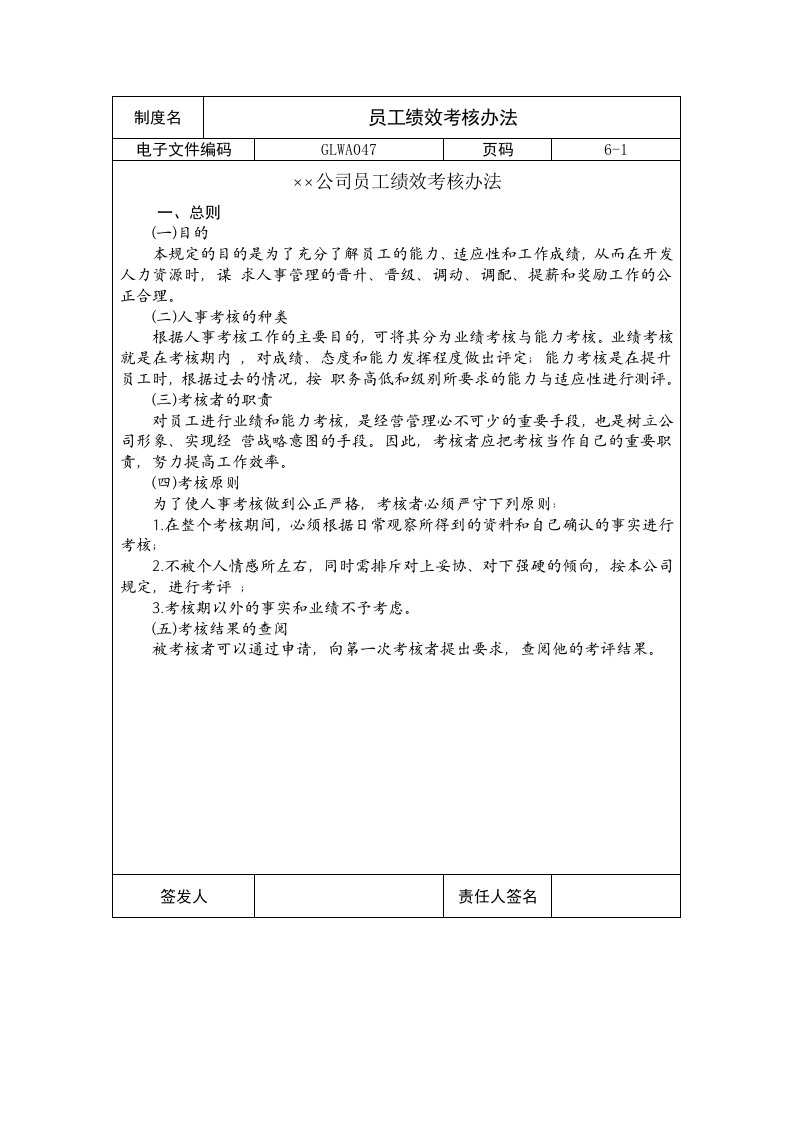 国际化企业通用管理文案员工绩效考核办法z