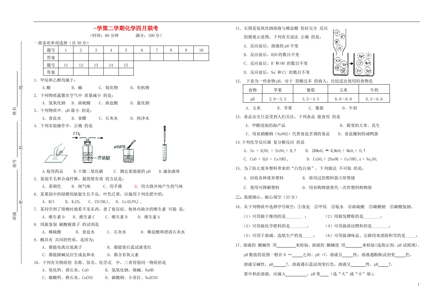 海南省五指山思源实验学校九级化学第二次联考试题（无答案）