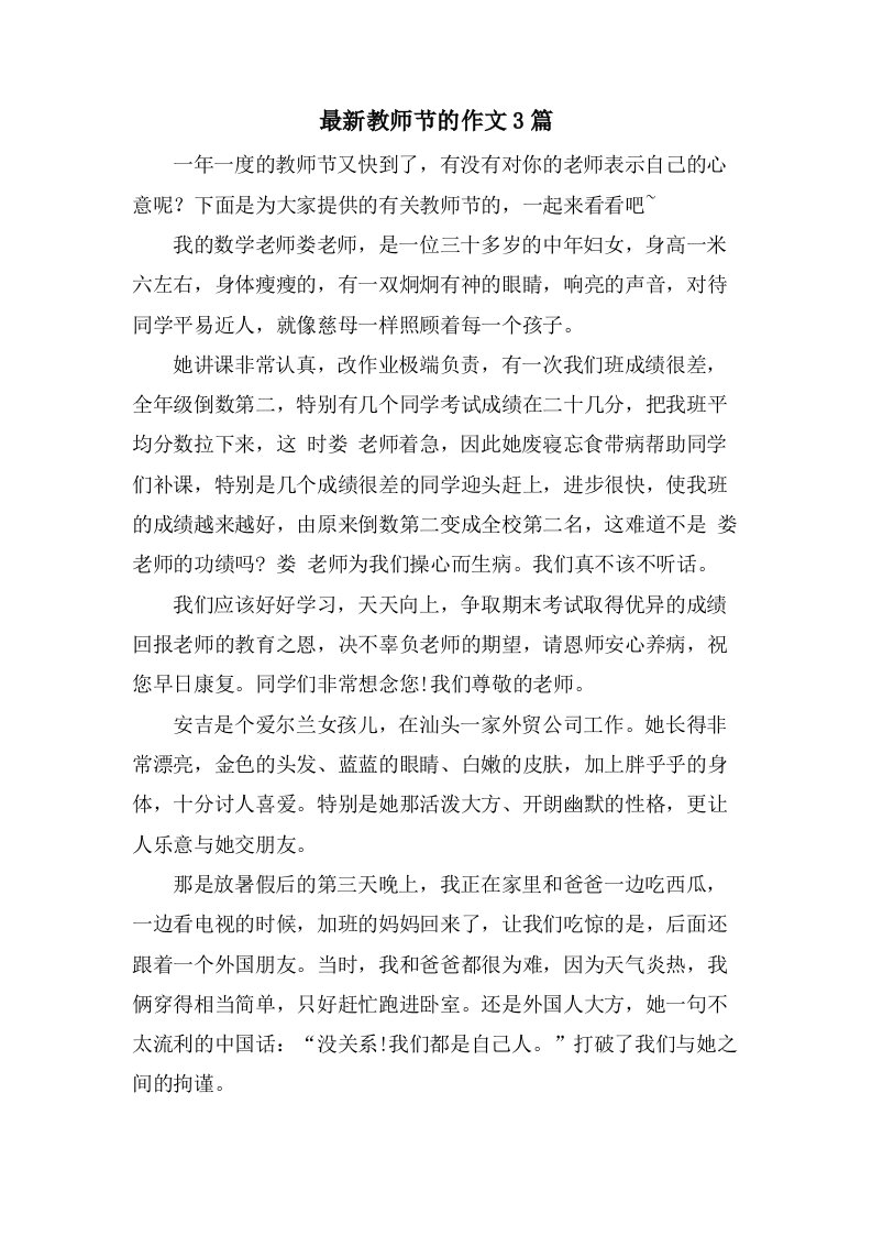 教师节的作文3篇