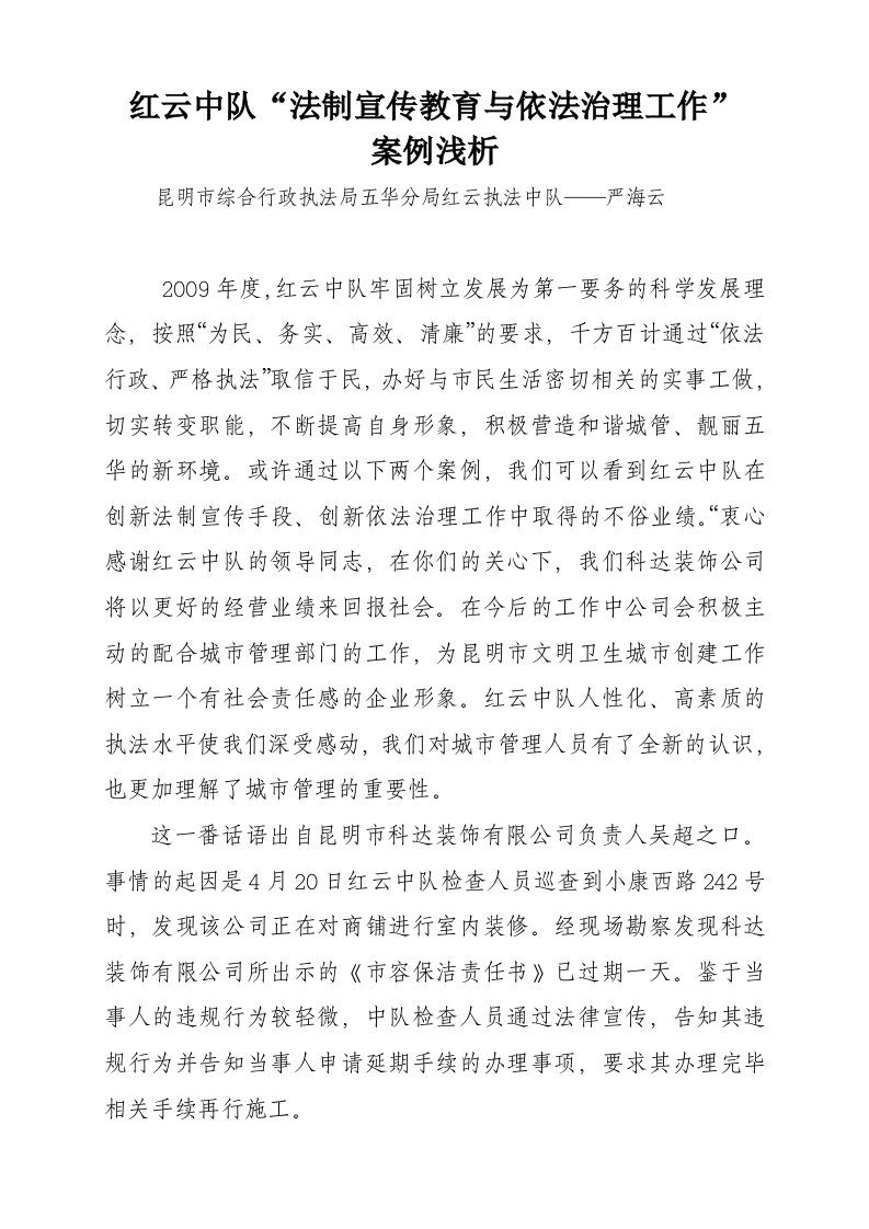 红云中队法制宣传教育与依法治理工作案例doc-红云中队法