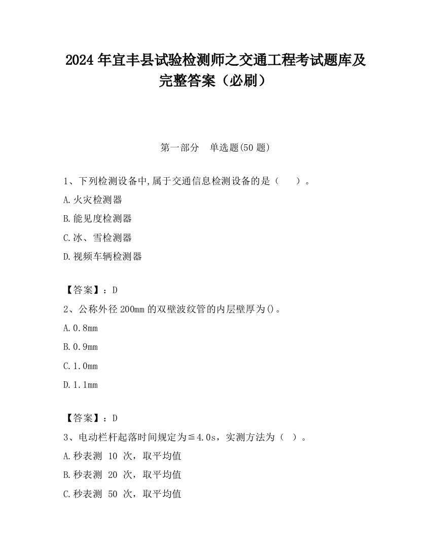 2024年宜丰县试验检测师之交通工程考试题库及完整答案（必刷）