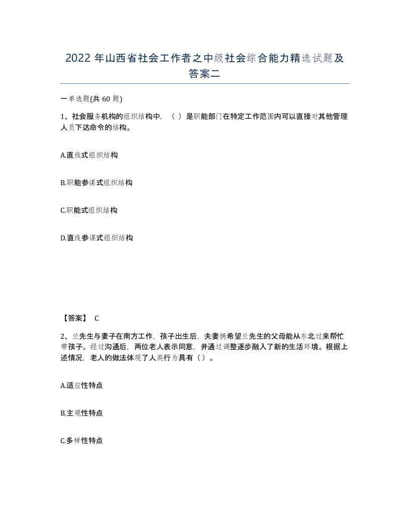 2022年山西省社会工作者之中级社会综合能力试题及答案二