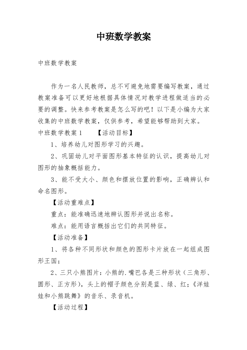 中班数学教案_25