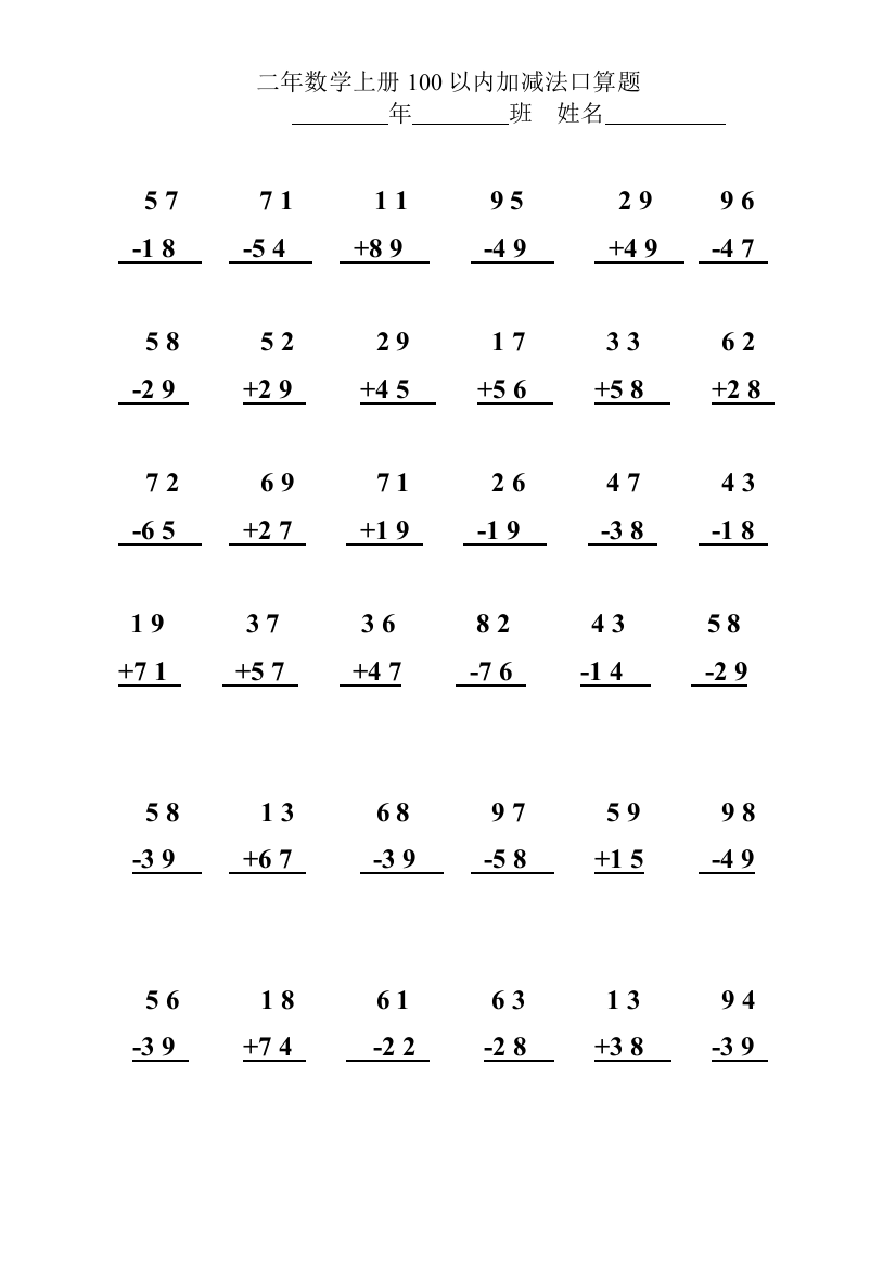 二年级数学上100以内加减法竖式计算笔算练习题