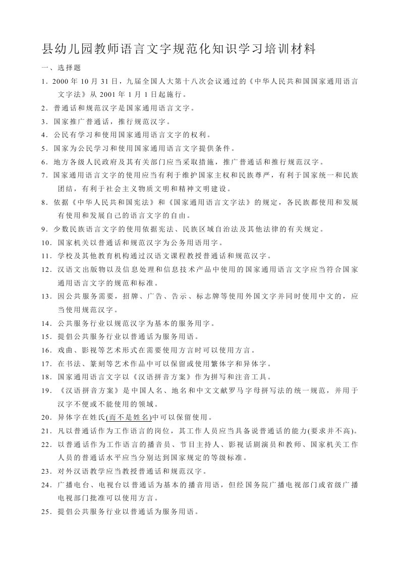 县幼儿园教师语言文字规范化知识学习培训材料