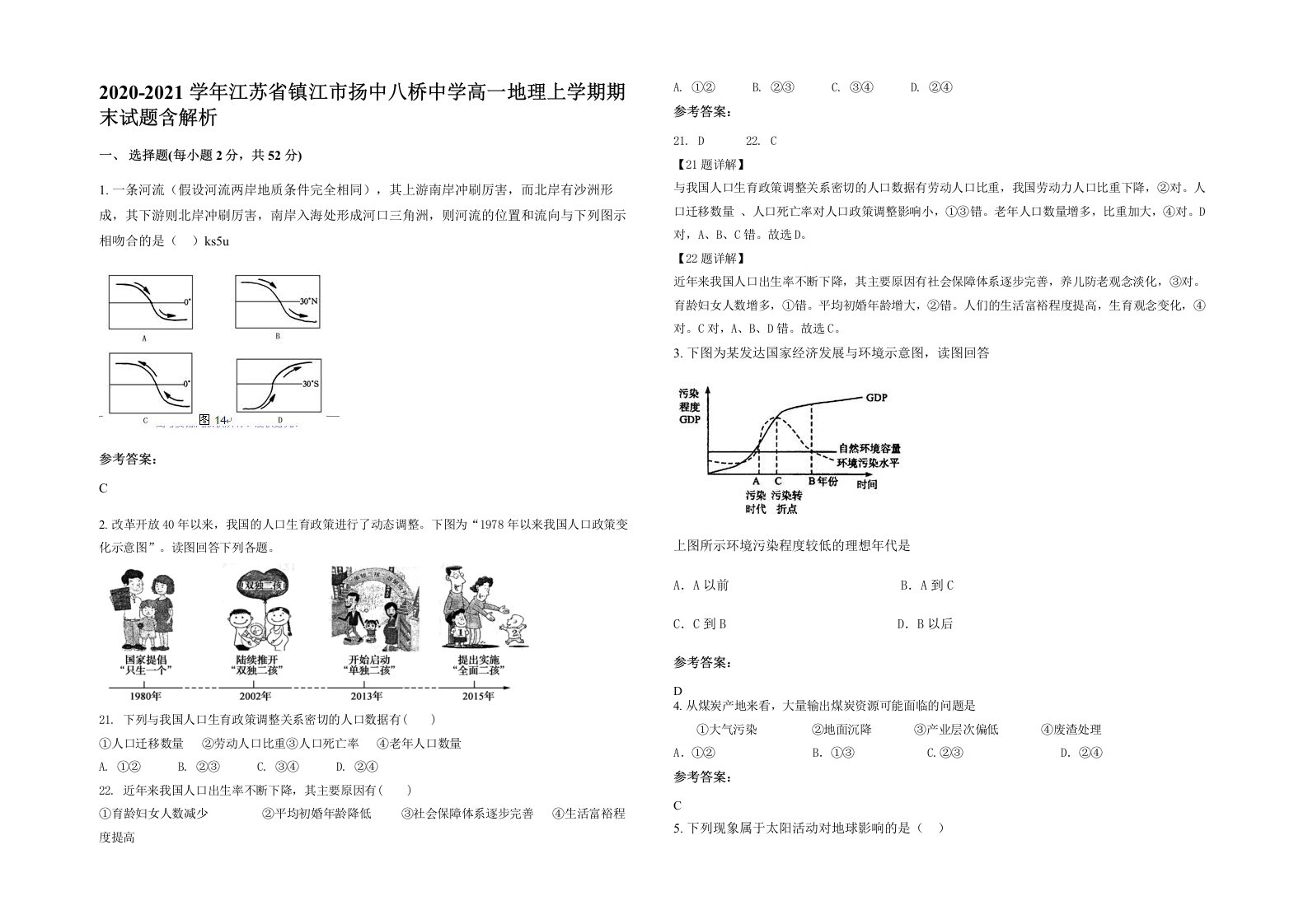 2020-2021学年江苏省镇江市扬中八桥中学高一地理上学期期末试题含解析