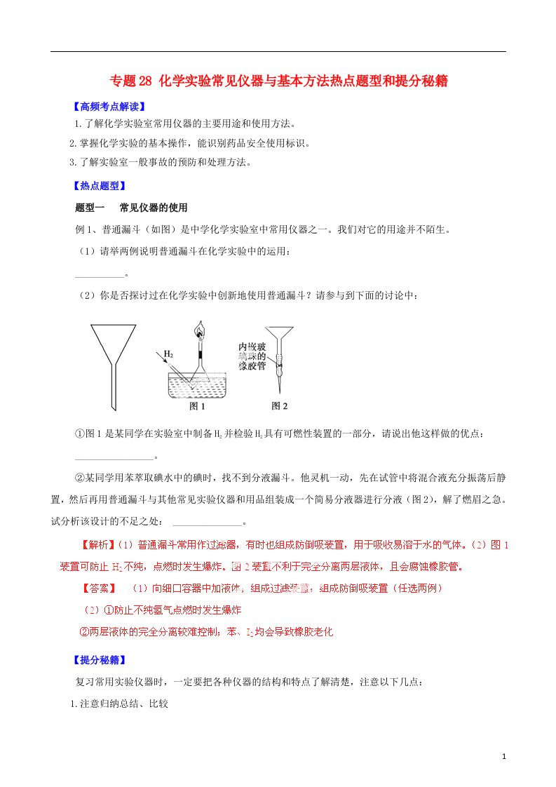 高考化学