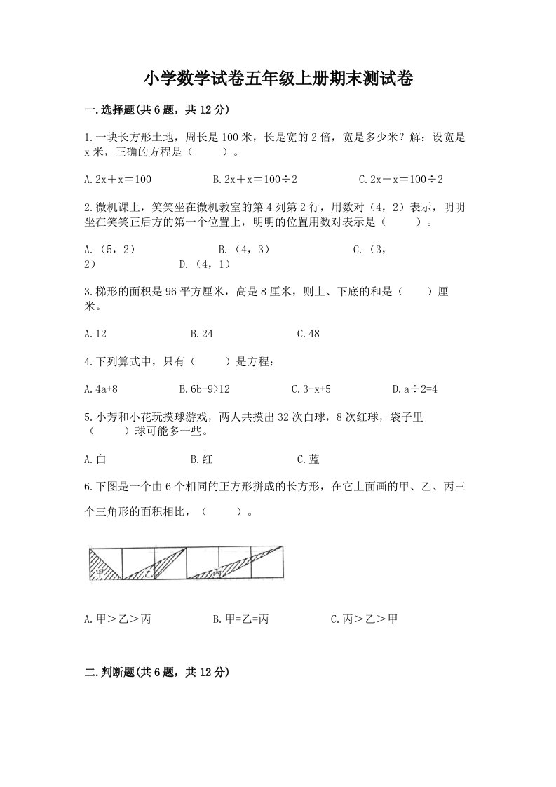 小学数学试卷五年级上册期末测试卷含完整答案（精品）