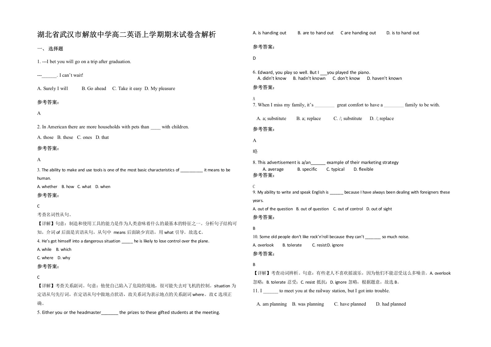 湖北省武汉市解放中学高二英语上学期期末试卷含解析