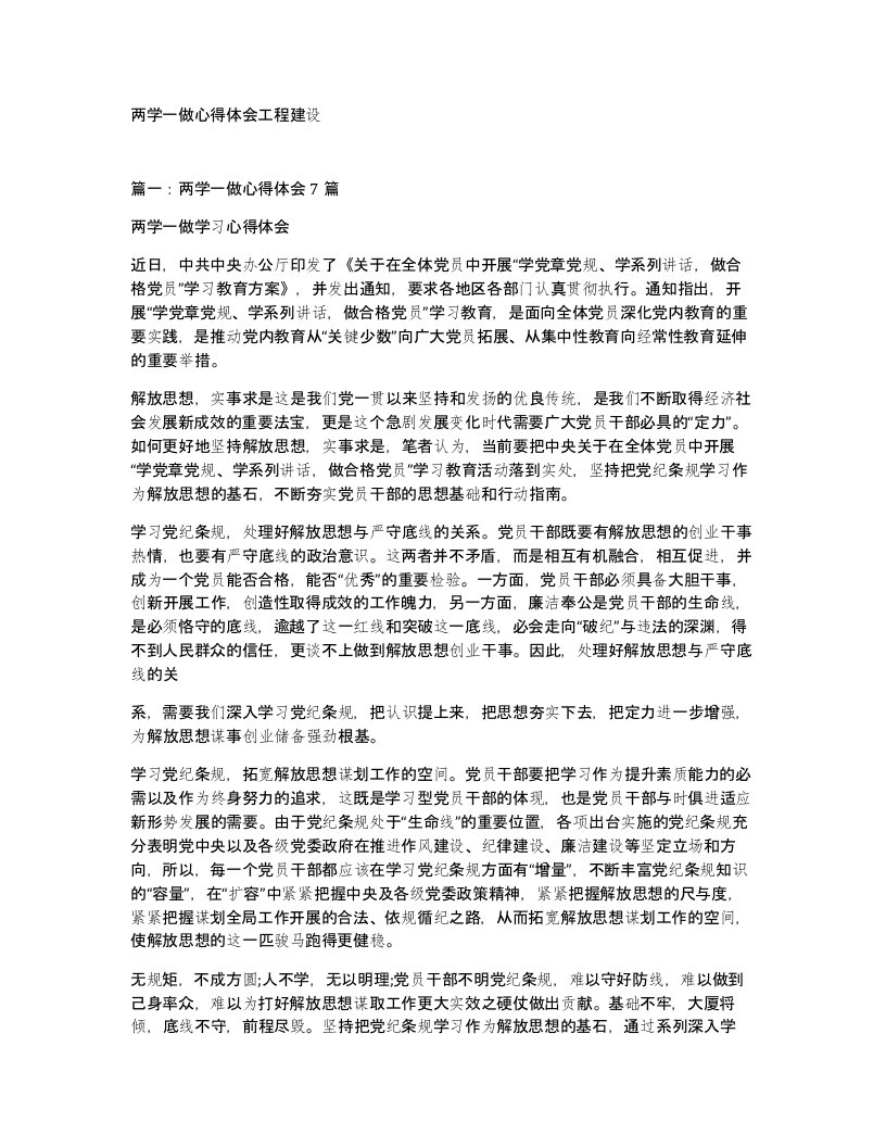 两学一做心得体会工程建设