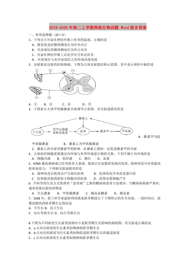 2019-2020年高二上学期周练生物试题