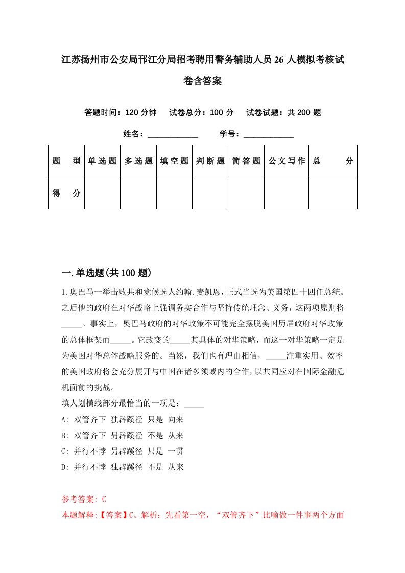 江苏扬州市公安局邗江分局招考聘用警务辅助人员26人模拟考核试卷含答案8