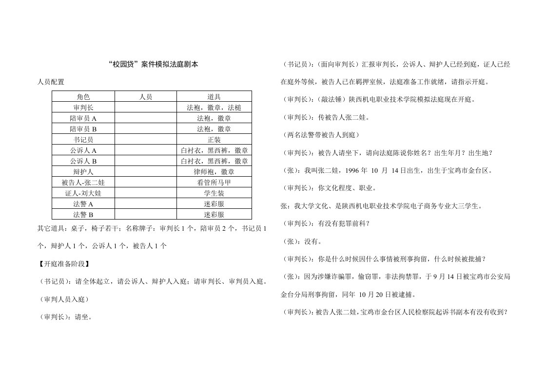 校园贷案件模拟法庭剧本样本